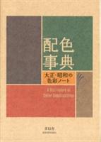 A Dictionary of Color Combinations - Sanzo Wada